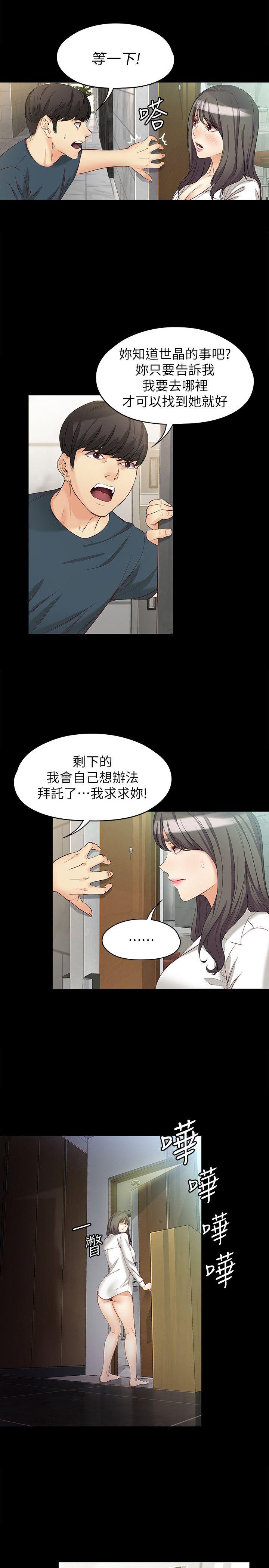 韩漫《女大生世晶:无法自拔》第44話-我們重新開始吧 全集在线阅读 5