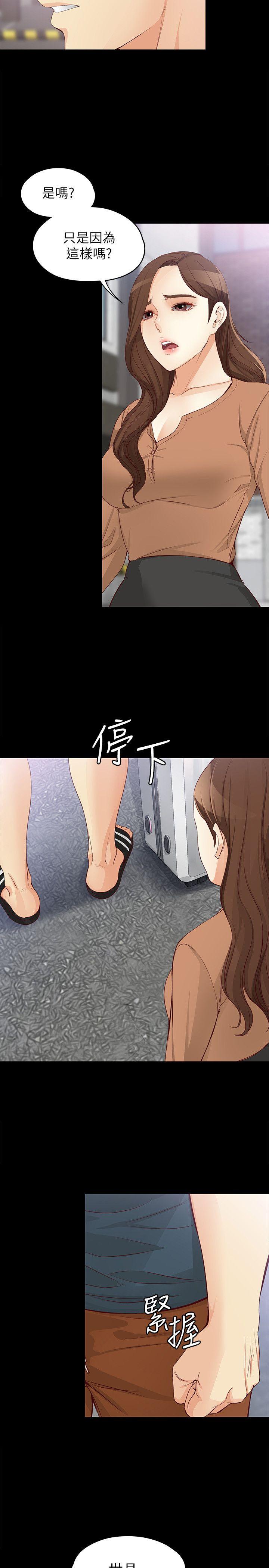 韩漫《女大生世晶:无法自拔》第44話-我們重新開始吧 全集在线阅读 28