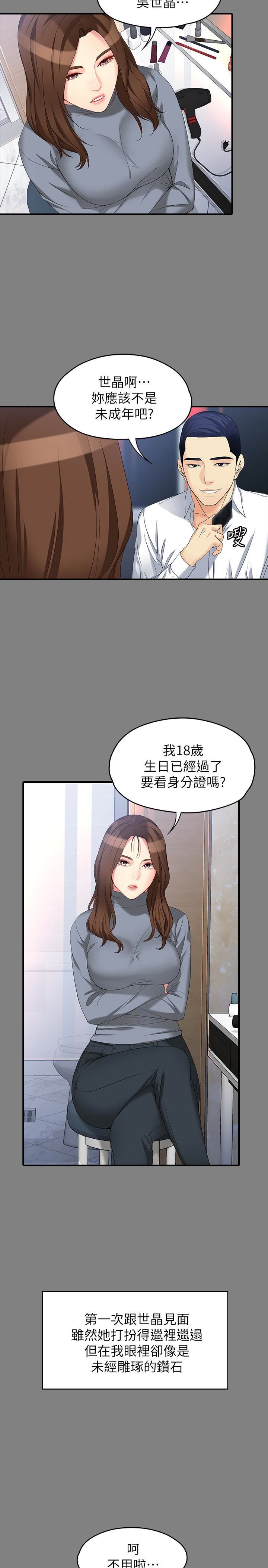 韩漫《女大生世晶:无法自拔》第49話-財聖跟世晶的初次見面 全集在线阅读 3