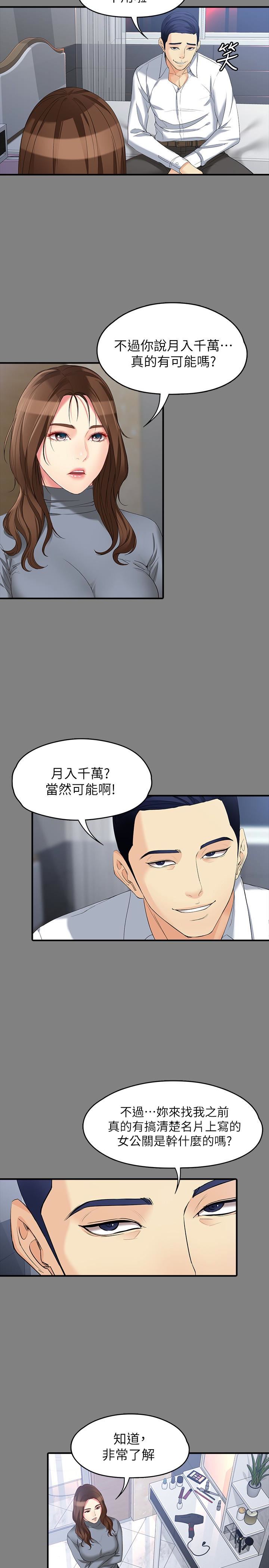 韩漫《女大生世晶:无法自拔》第49話-財聖跟世晶的初次見面 全集在线阅读 4