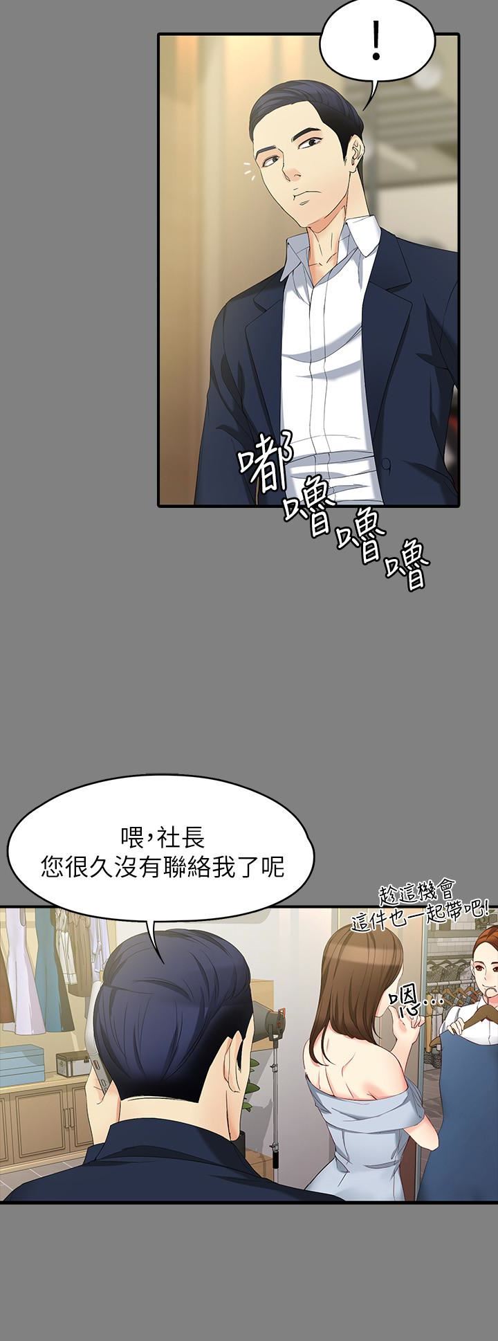 韩漫《女大生世晶:无法自拔》第49話-財聖跟世晶的初次見面 全集在线阅读 9