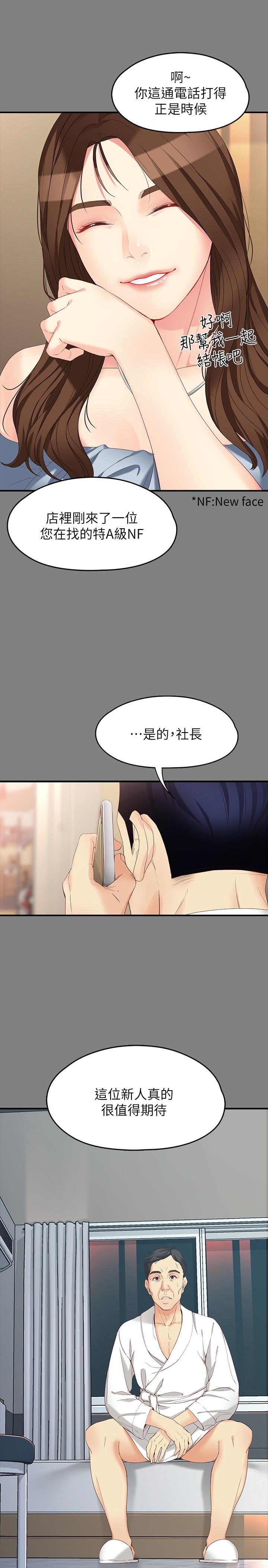 韩漫《女大生世晶:无法自拔》第49話-財聖跟世晶的初次見面 全集在线阅读 10