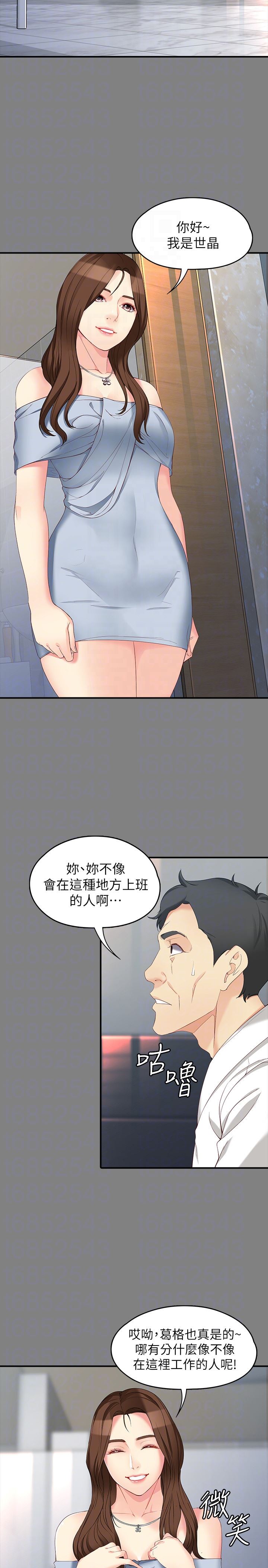 韩漫《女大生世晶:无法自拔》第49話-財聖跟世晶的初次見面 全集在线阅读 11