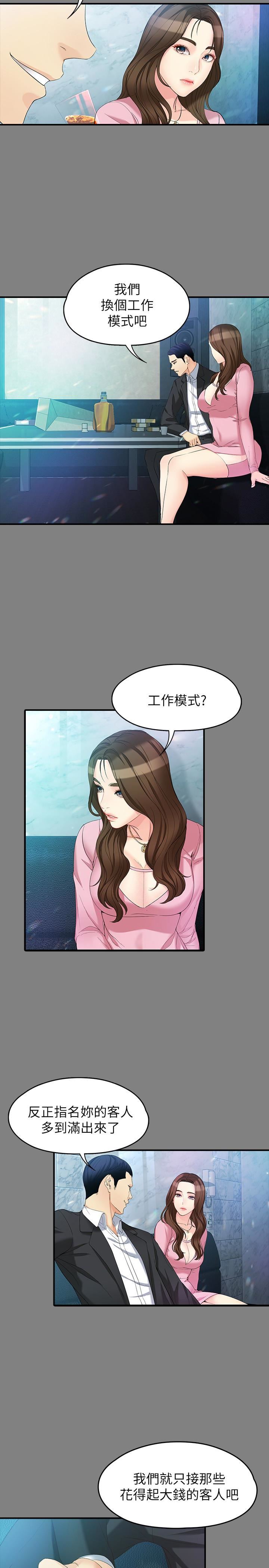 韩漫《女大生世晶:无法自拔》第49話-財聖跟世晶的初次見面 全集在线阅读 22