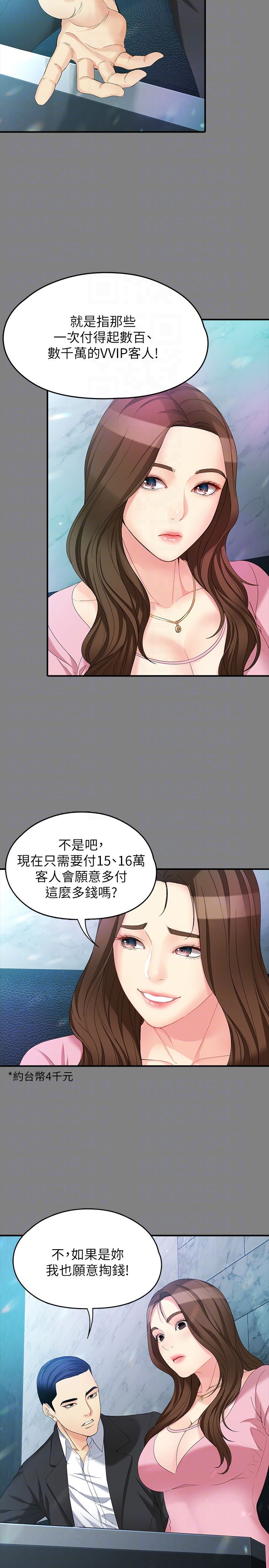 韩漫《女大生世晶:无法自拔》第49話-財聖跟世晶的初次見面 全集在线阅读 23