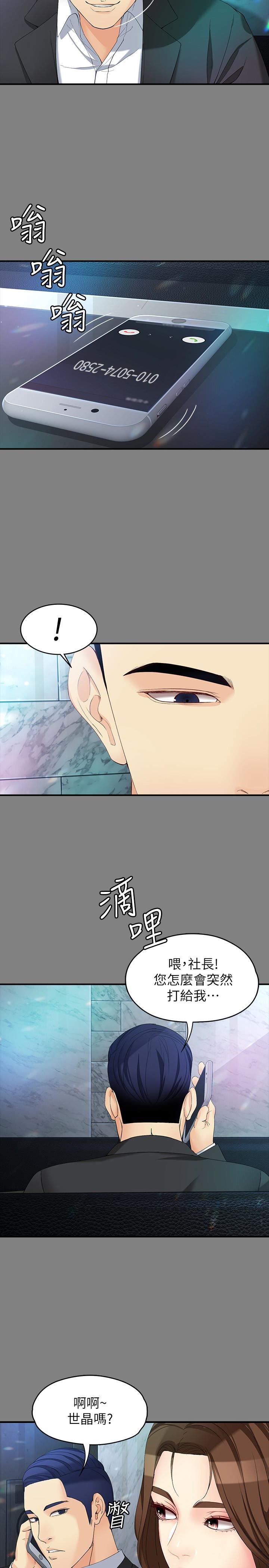 韩漫《女大生世晶:无法自拔》第49話-財聖跟世晶的初次見面 全集在线阅读 26