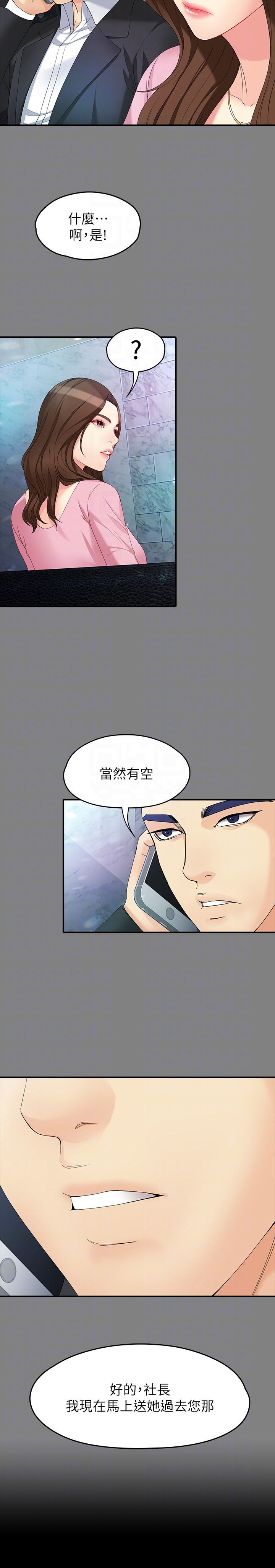 韩漫《女大生世晶:无法自拔》第49話-財聖跟世晶的初次見面 全集在线阅读 27