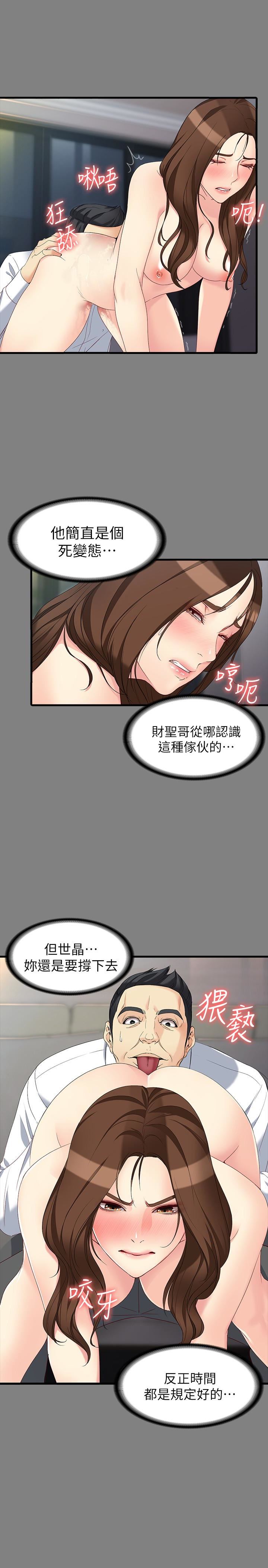 韩漫《女大生世晶:无法自拔》第51話-金錢的牢籠 全集在线阅读 6