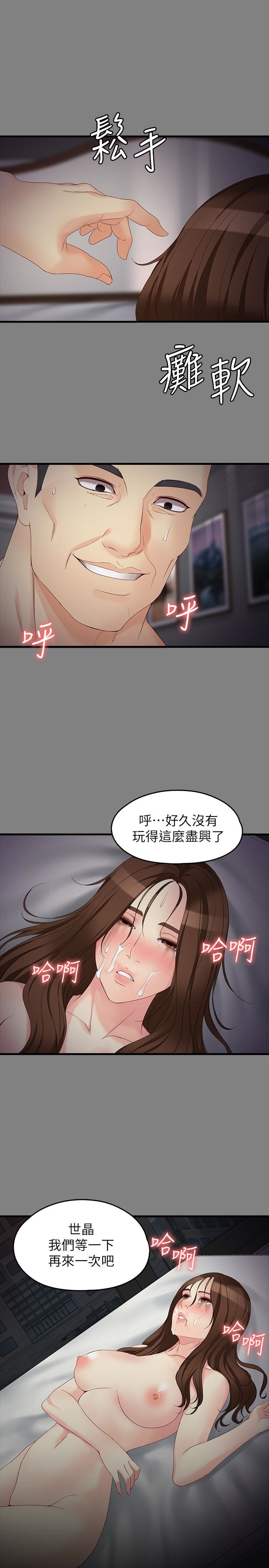 韩漫《女大生世晶:无法自拔》第51話-金錢的牢籠 全集在线阅读 18