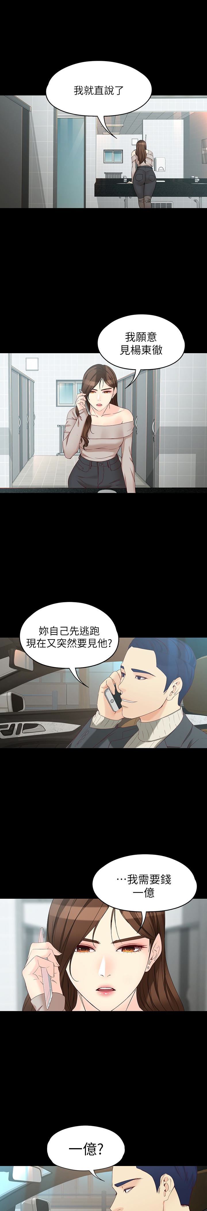 韩漫《女大生世晶:无法自拔》第53話-斬不斷的孽緣 全集在线阅读 17