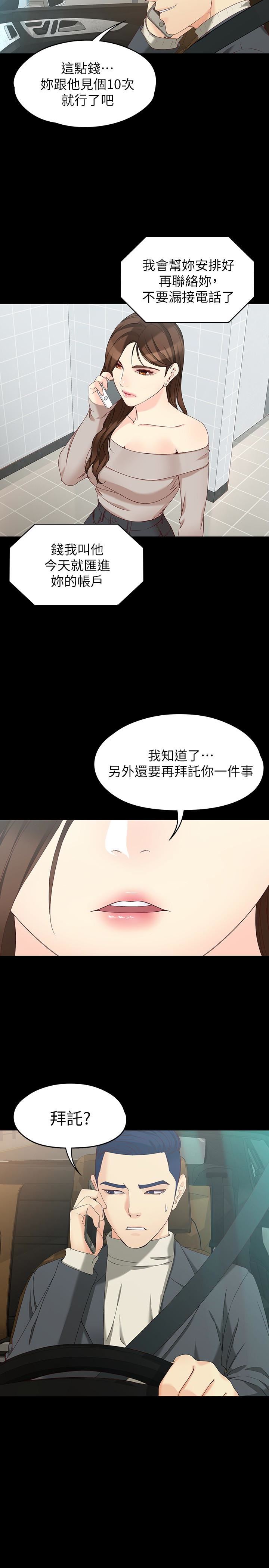 韩漫《女大生世晶:无法自拔》第53話-斬不斷的孽緣 全集在线阅读 18