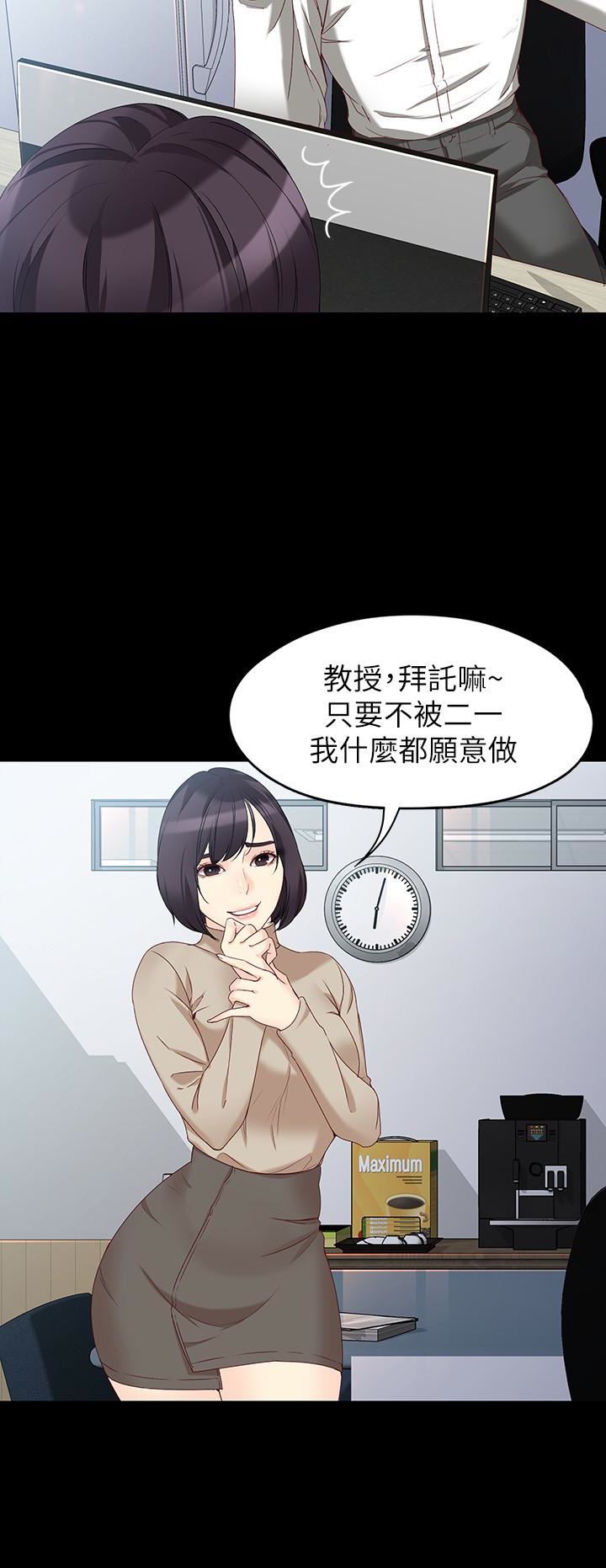 韩漫《女大生世晶:无法自拔》第53話-斬不斷的孽緣 全集在线阅读 20