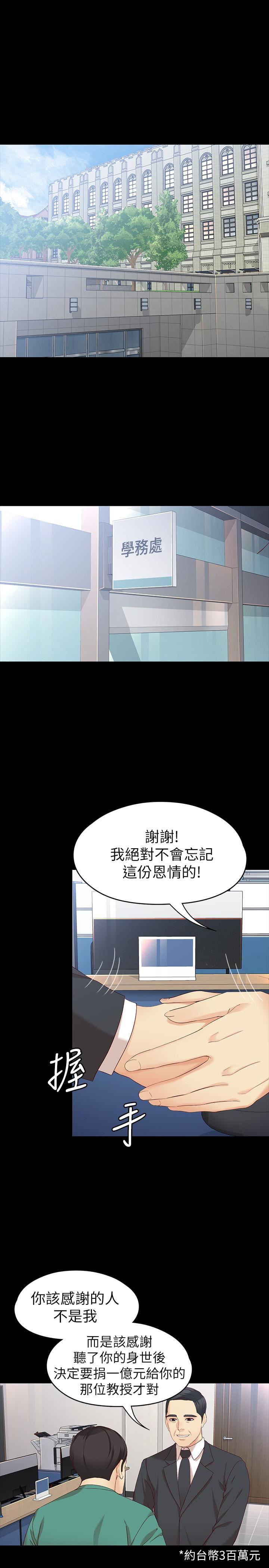 韩漫《女大生世晶:无法自拔》第54話-重回楊東徹身邊 全集在线阅读 5