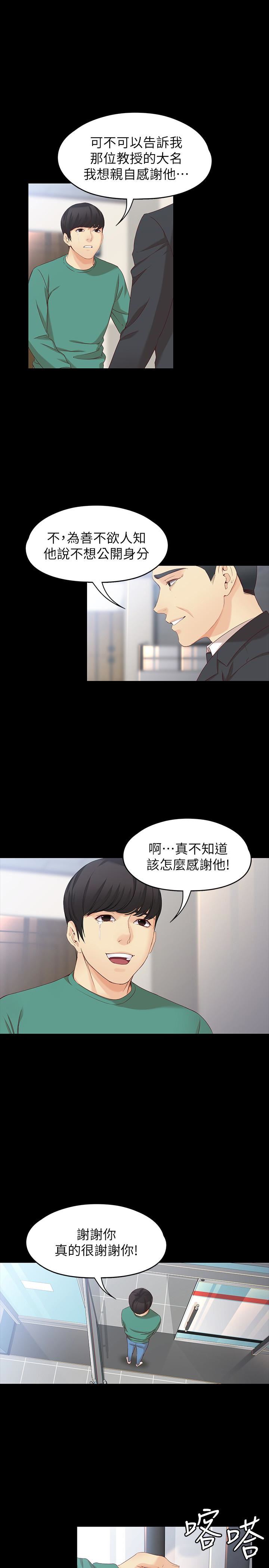 韩漫《女大生世晶:无法自拔》第54話-重回楊東徹身邊 全集在线阅读 6