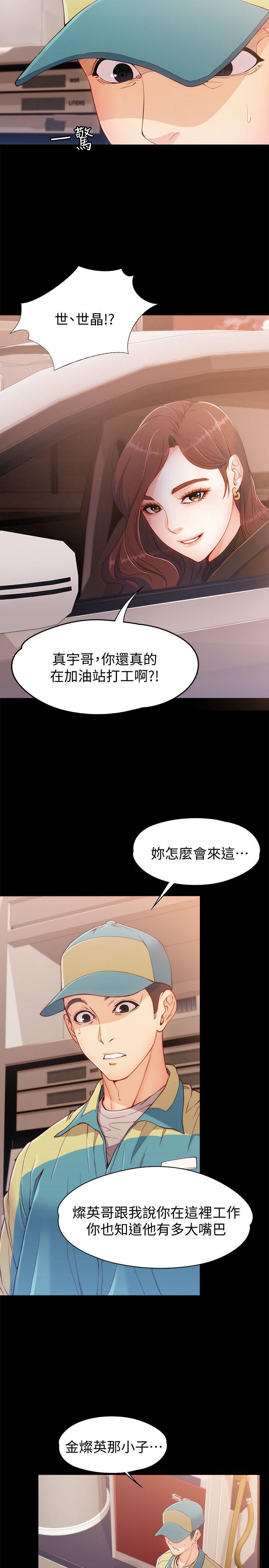 韩漫《女大生世晶:无法自拔》第8話-危險之旅的序幕 全集在线阅读 8