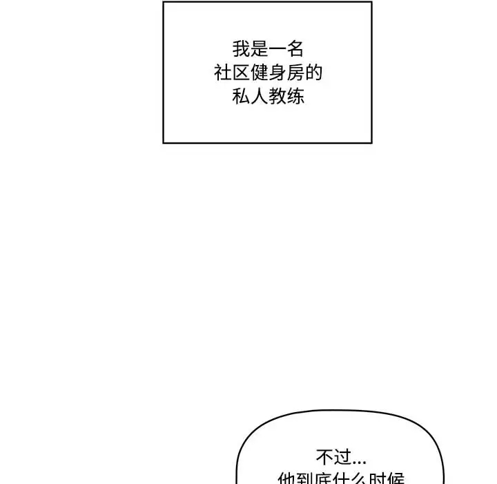 疫情期間的傢教生活 韩漫无遮挡 - 阅读 第1话 10