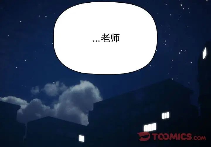 韩国污漫画 疫情期間的傢教生活 第113话 3