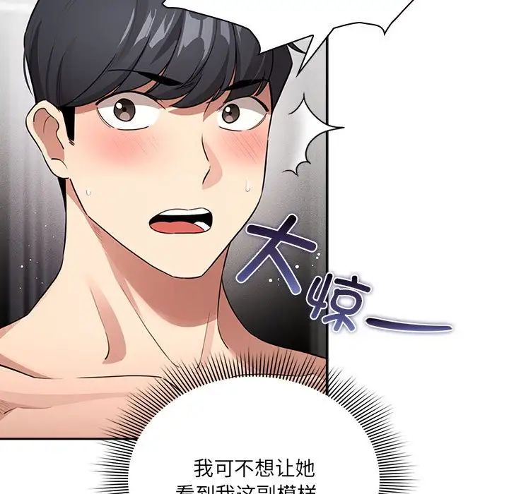 韩国污漫画 疫情期間的傢教生活 第113话 7