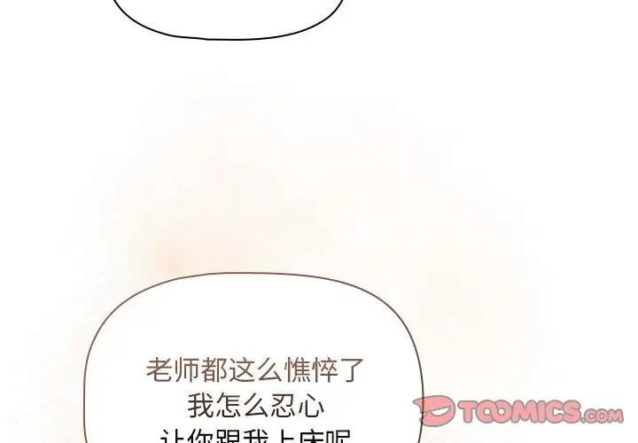 疫情期间的家教生活  第120话 漫画图片3.jpg