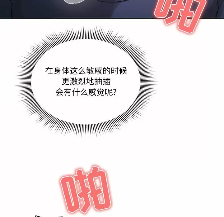 疫情期間的傢教生活 韩漫无遮挡 - 阅读 第36话 13