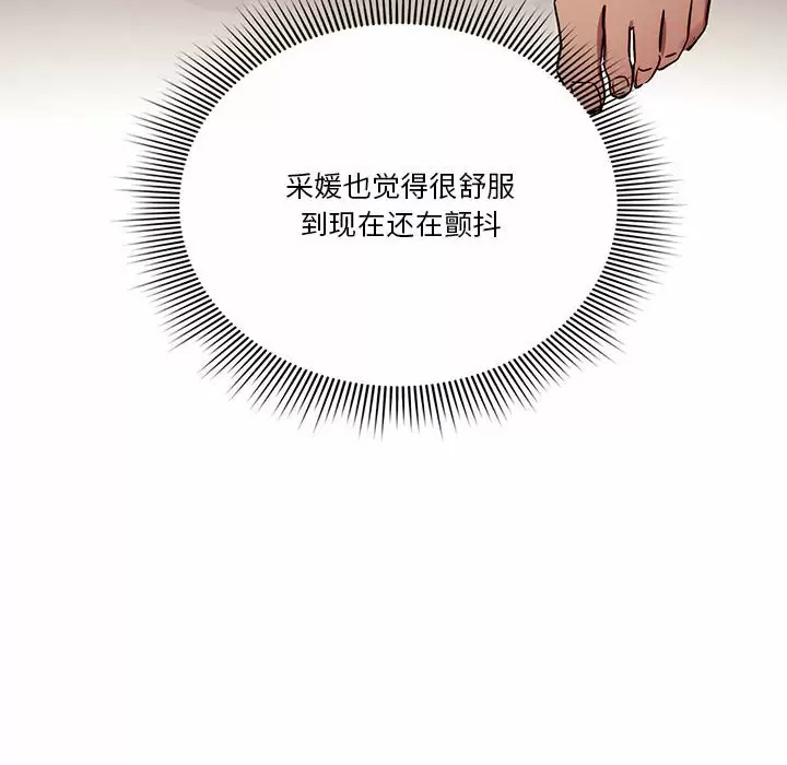 疫情期間的傢教生活 韩漫无遮挡 - 阅读 第36话 87