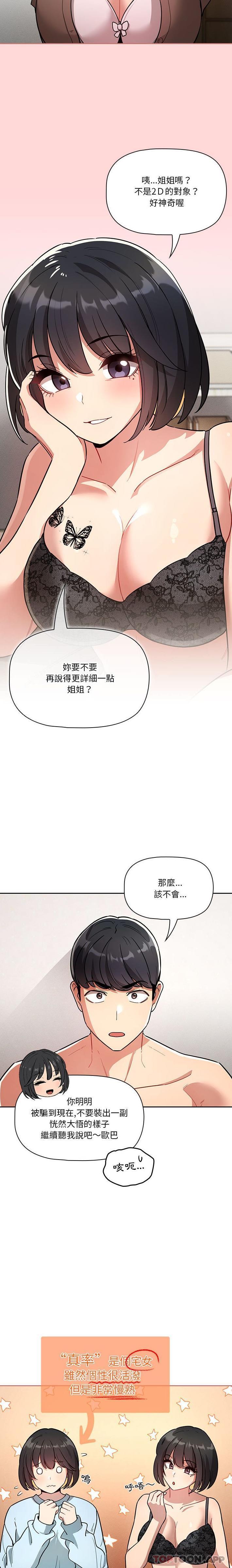 疫情期間的傢教生活 韩漫无遮挡 - 阅读 第68话 6