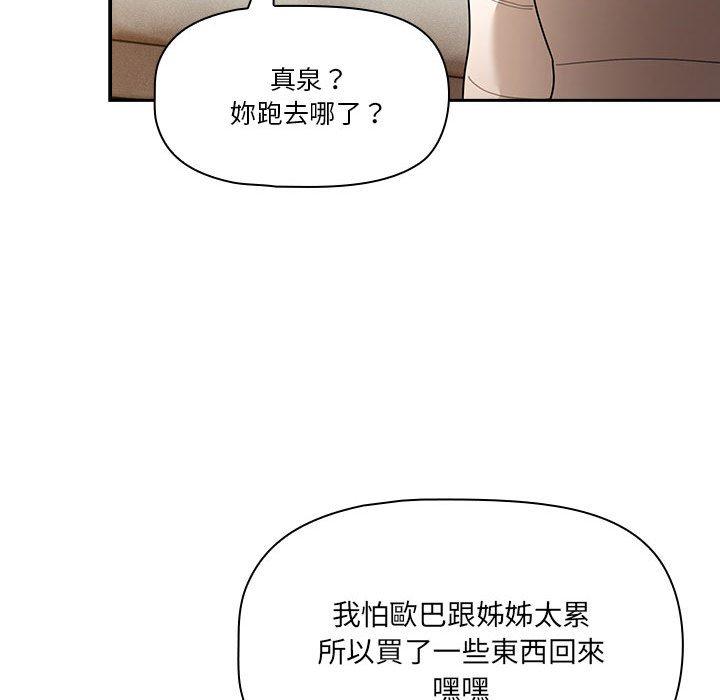 疫情期間的傢教生活 韩漫无遮挡 - 阅读 第76话 49