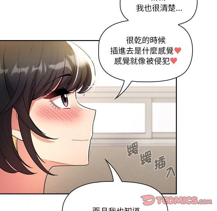 疫情期間的傢教生活 韩漫无遮挡 - 阅读 第76话 134