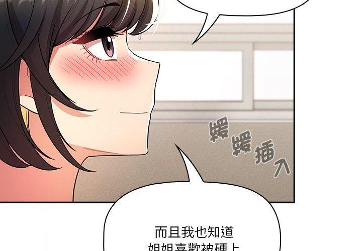 疫情期間的傢教生活 韩漫无遮挡 - 阅读 第77话 2