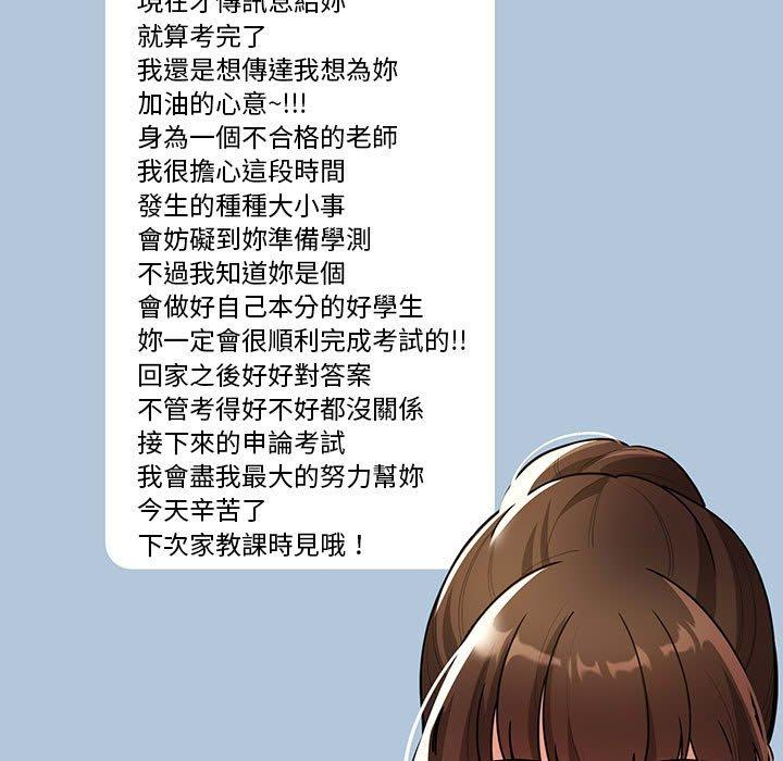 疫情期間的傢教生活 韩漫无遮挡 - 阅读 第78话 113