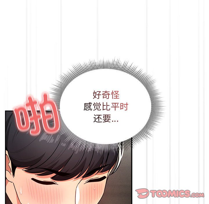 疫情期間的傢教生活 韩漫无遮挡 - 阅读 第86话 84