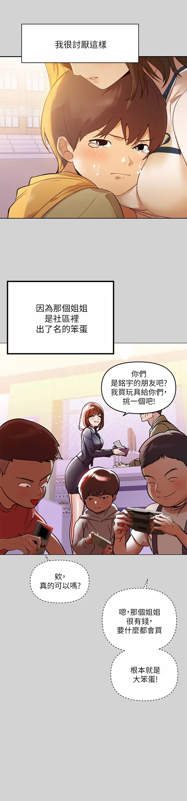 韩国污漫画 富傢女姐姐 第1话 姐姐散发的妖艳气息 3