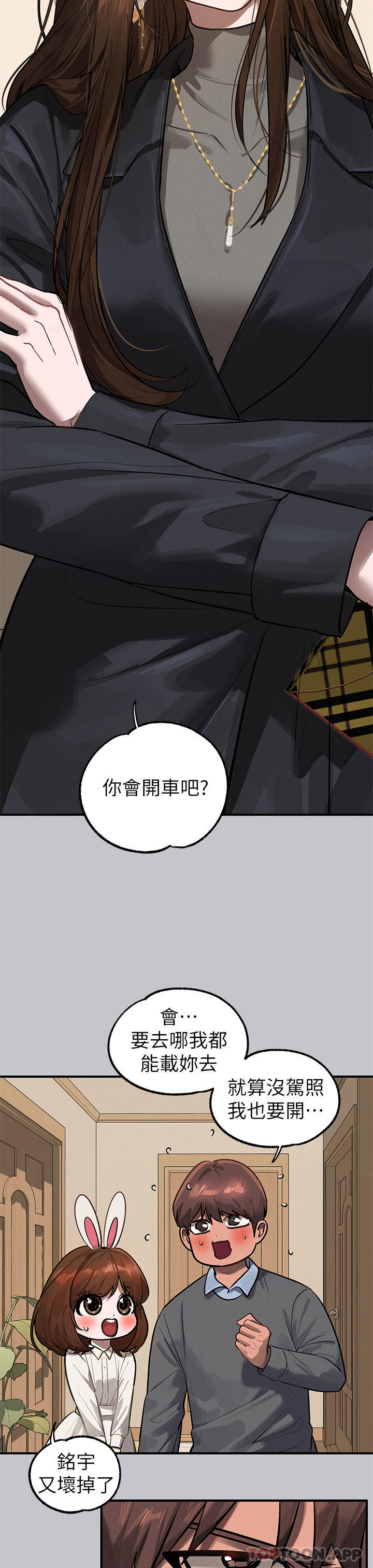 韩国污漫画 富傢女姐姐 第99话-你会「开车」吧 43