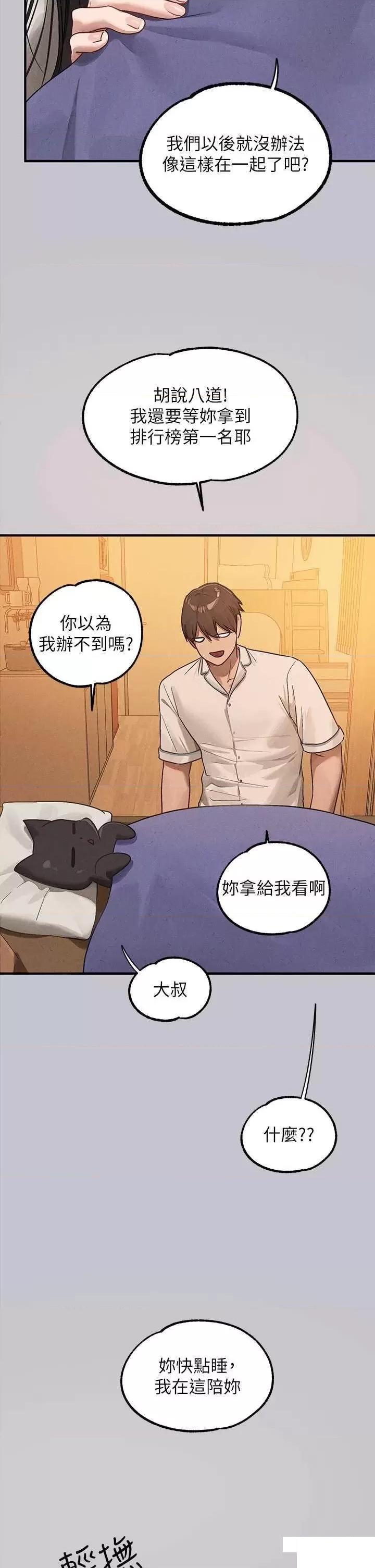 韩国污漫画 富傢女姐姐 第128话_爱到愿意输给你 27