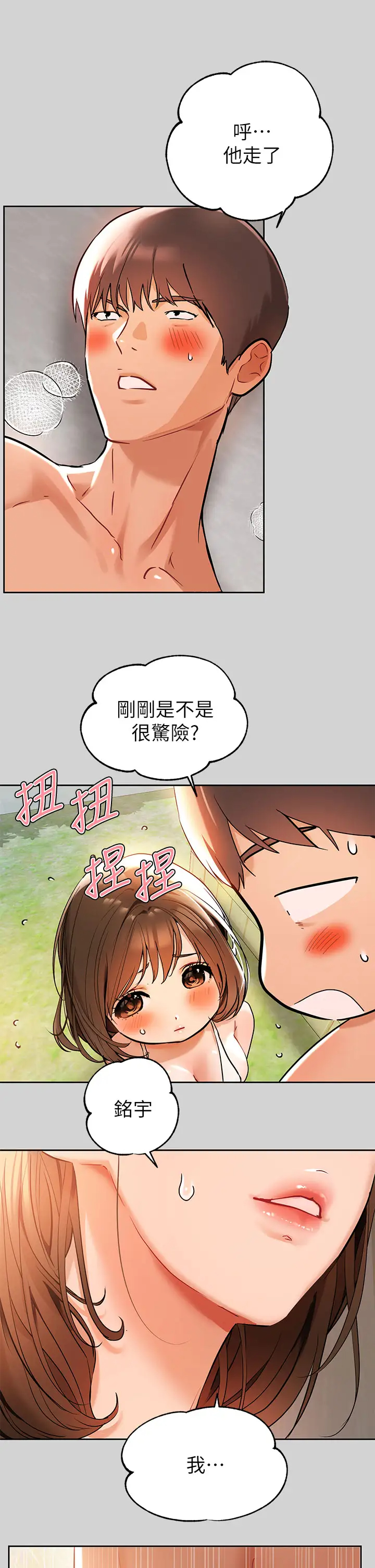 韩国污漫画 富傢女姐姐 第15话 灌溉荷莉姐的秘密花园 1