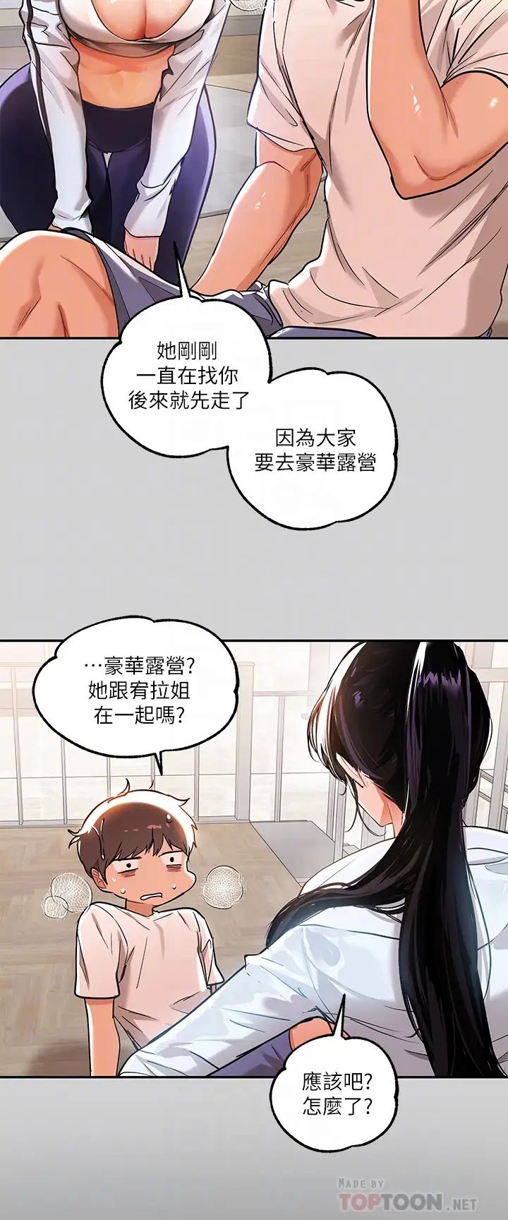 韩国污漫画 富傢女姐姐 第19话 傲娇娜莉的诱惑 10