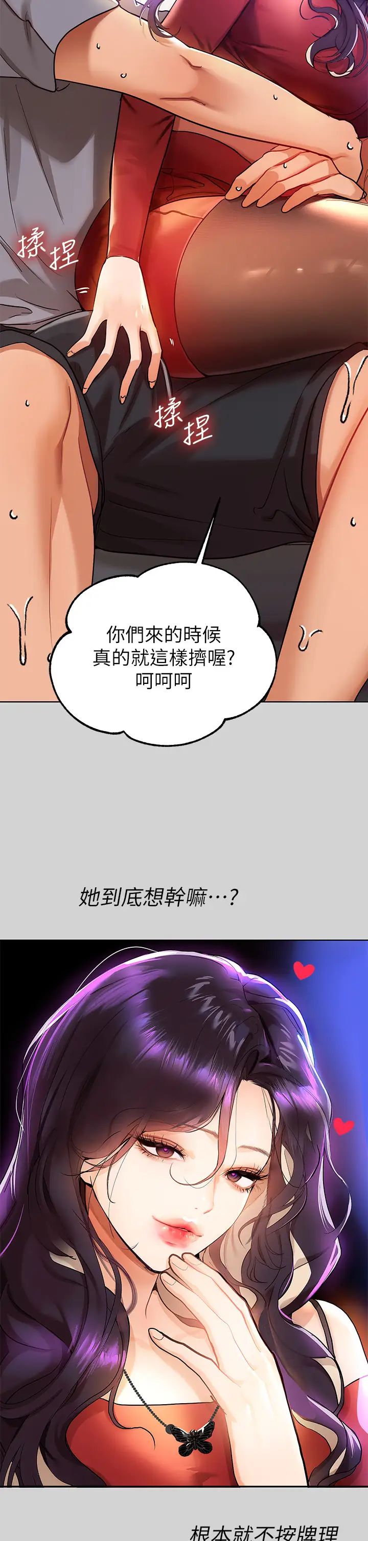 韩国污漫画 富傢女姐姐 第23话 再累…也能再做一次吧？ 11