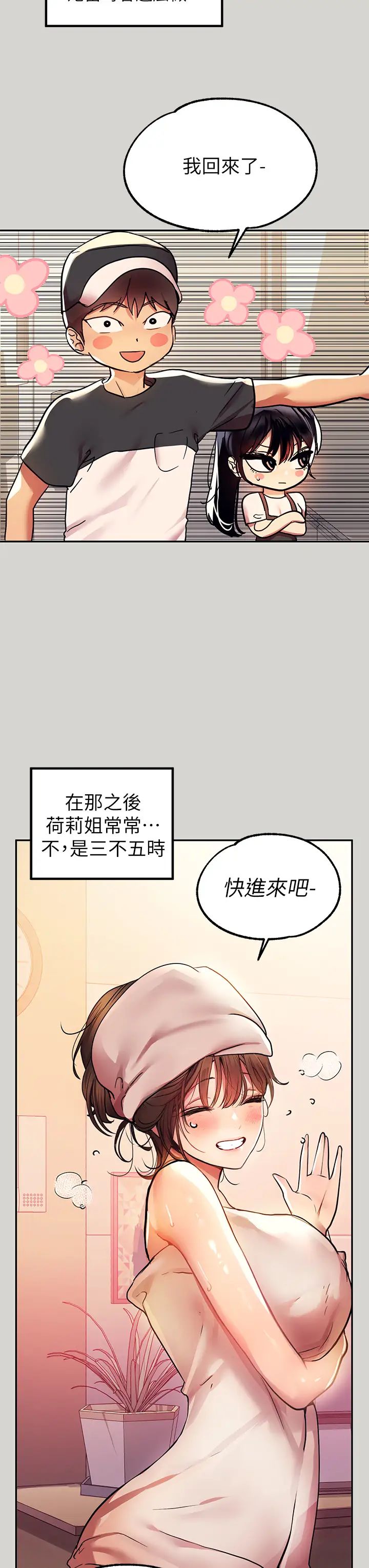 韩国污漫画 富傢女姐姐 第25话 转守为攻的荷莉 26