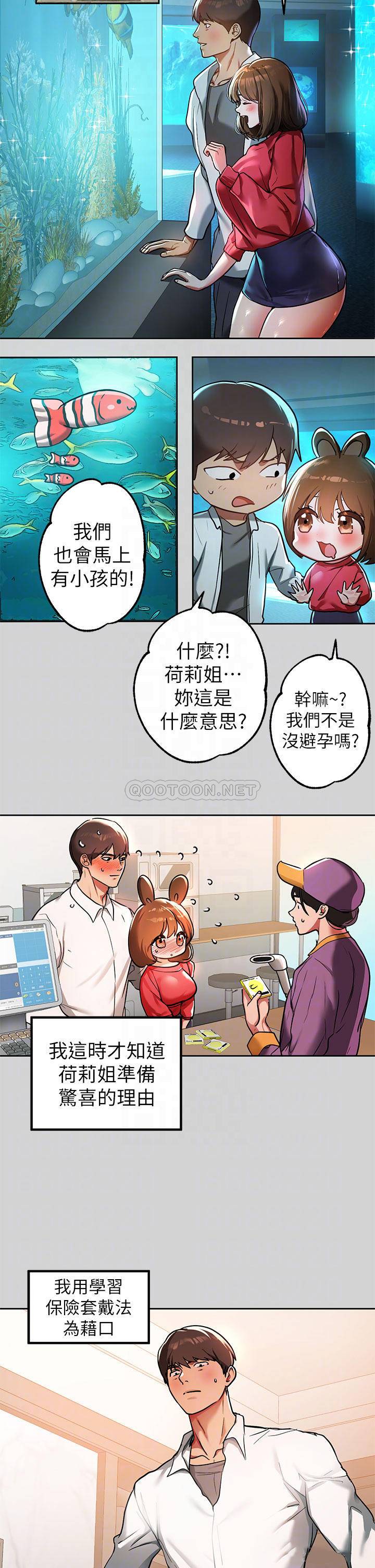 韩国污漫画 富傢女姐姐 第29话 脱掉铭宇裤子的娜莉 16