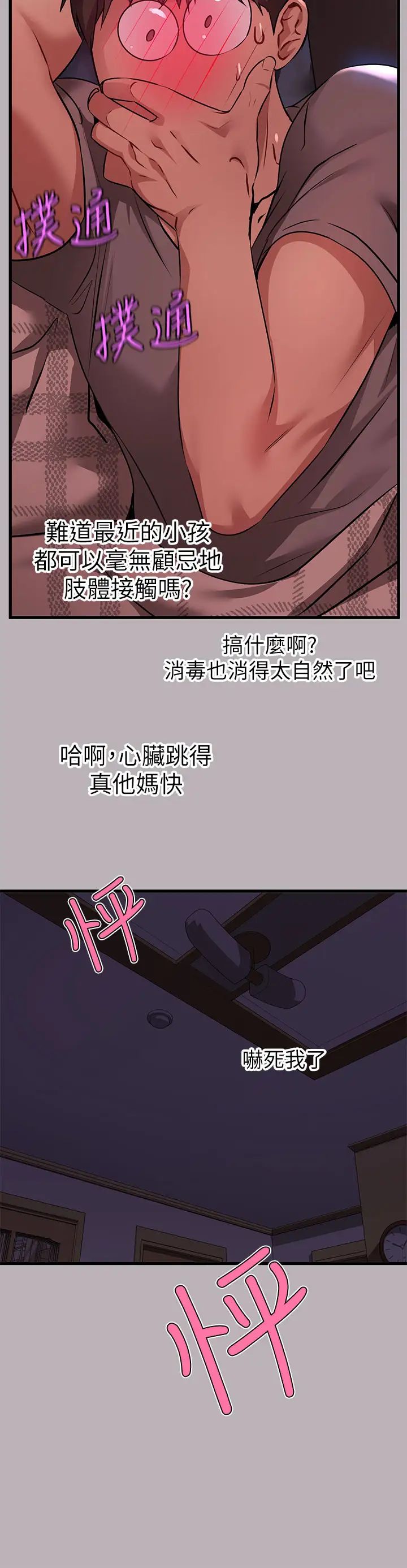 韩国污漫画 富傢女姐姐 第37话 越来越暴露的娜莉 23