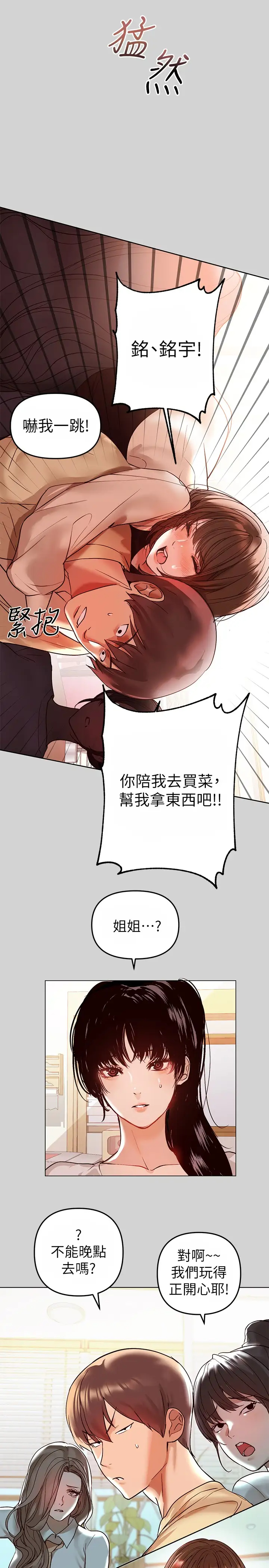 韩国污漫画 富傢女姐姐 第4话 为何总是欲火焚身？ 9