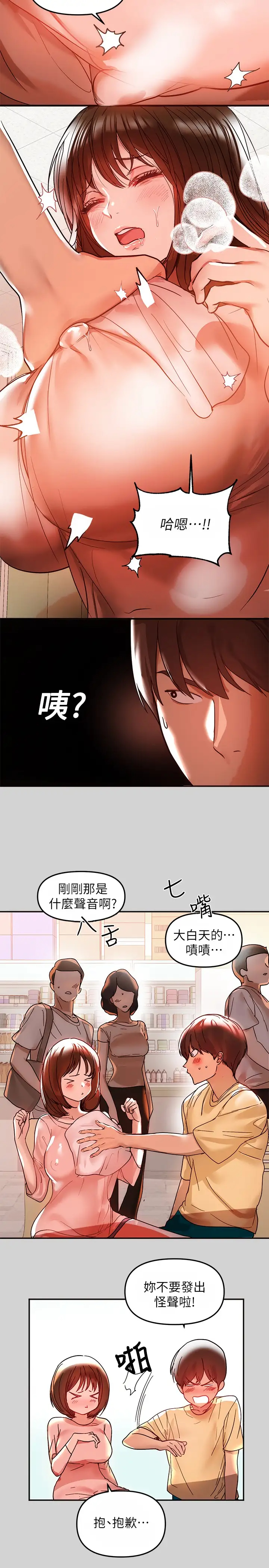 韩国污漫画 富傢女姐姐 第4话 为何总是欲火焚身？ 15