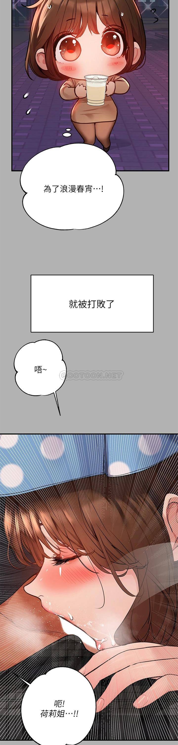 韩国污漫画 富傢女姐姐 第42话 我好寂寞 40