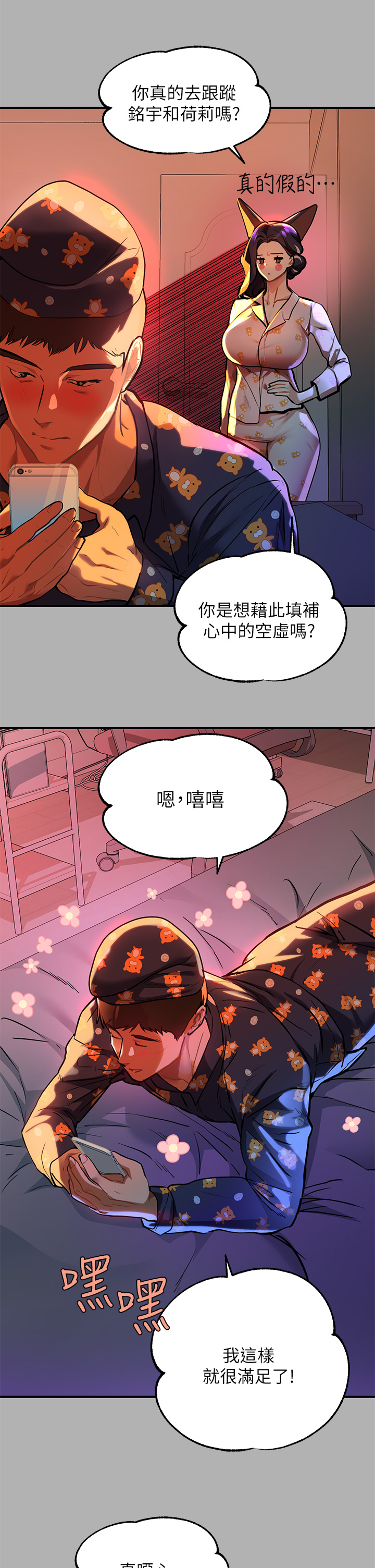 韩国污漫画 富傢女姐姐 第43话 做错事就得接受惩罚 2