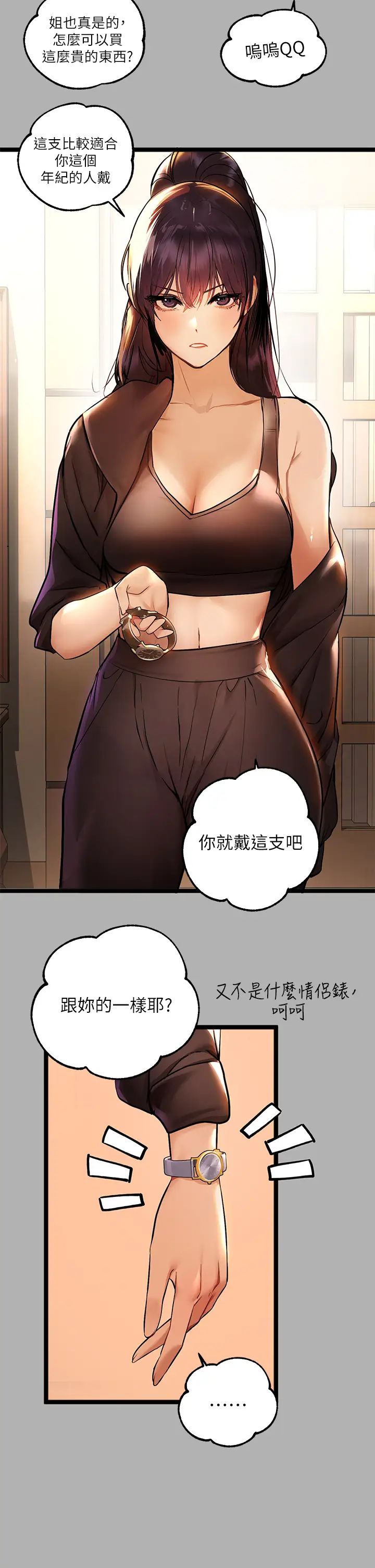 韩国污漫画 富傢女姐姐 第46话 新的劲敌登场 21