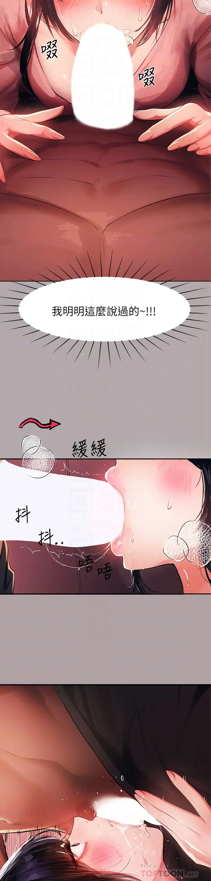 韩国污漫画 富傢女姐姐 第48话 让我看看你有多行 11