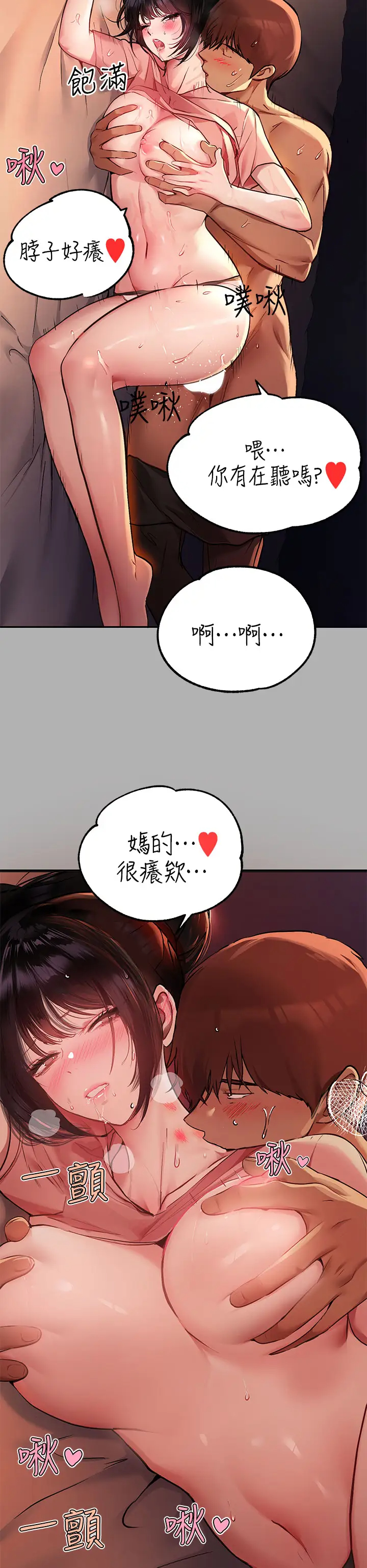 韩国污漫画 富傢女姐姐 第48话 让我看看你有多行 21