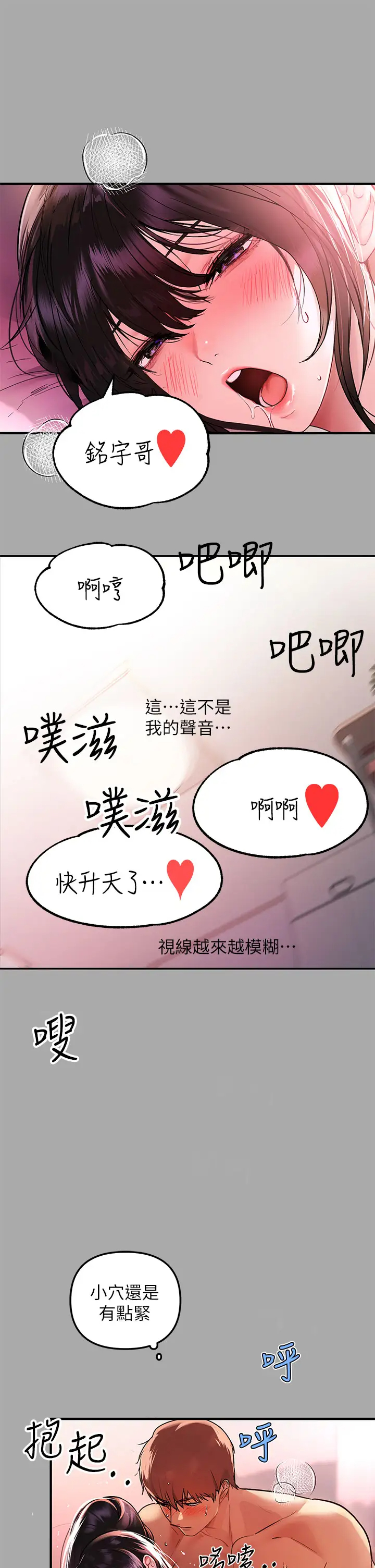 韩国污漫画 富傢女姐姐 第48话 让我看看你有多行 23