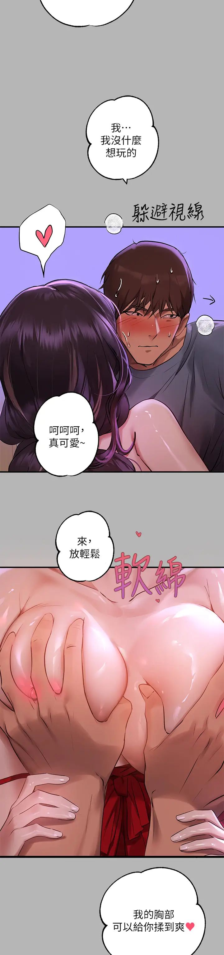 韩国污漫画 富傢女姐姐 第53话 这就是精尽人亡的感觉… 3