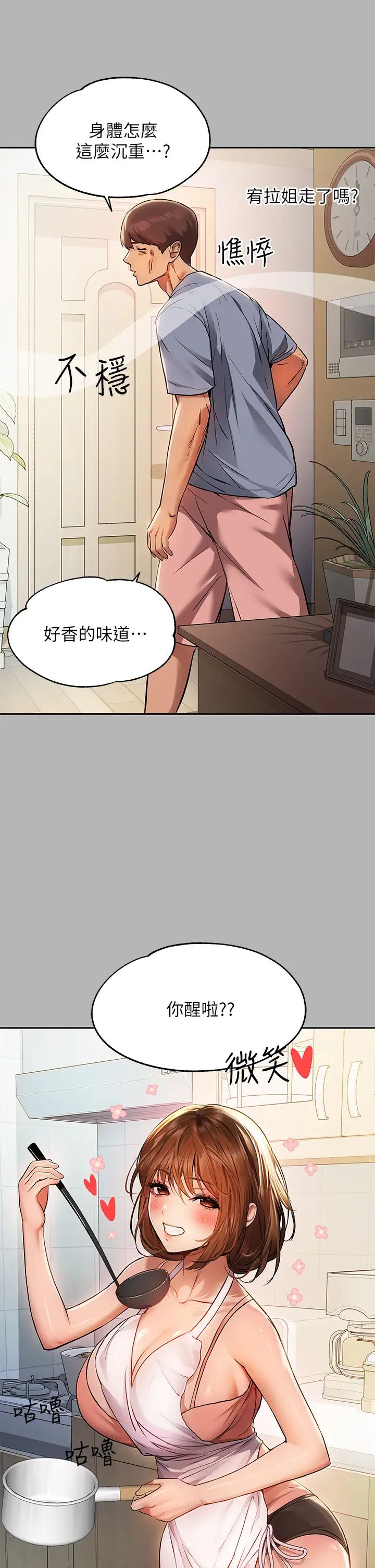 韩国污漫画 富傢女姐姐 第53话 这就是精尽人亡的感觉… 32